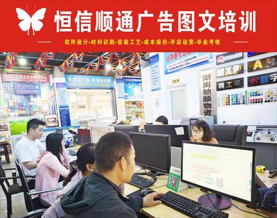 开启职业新篇章 靠谱图文广告店技术培训班，掌握图文设计制作核心技能